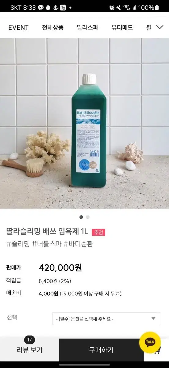 프랑스 thalaspa(딸라스파) 입욕제 새제품 팝니다 임산부 선물용