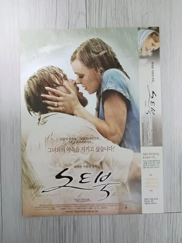 라이언고슬링 레이첼맥아담스 노트북(2004 원개봉)전단지(2단)