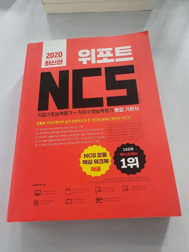 2020 위포트 NCS