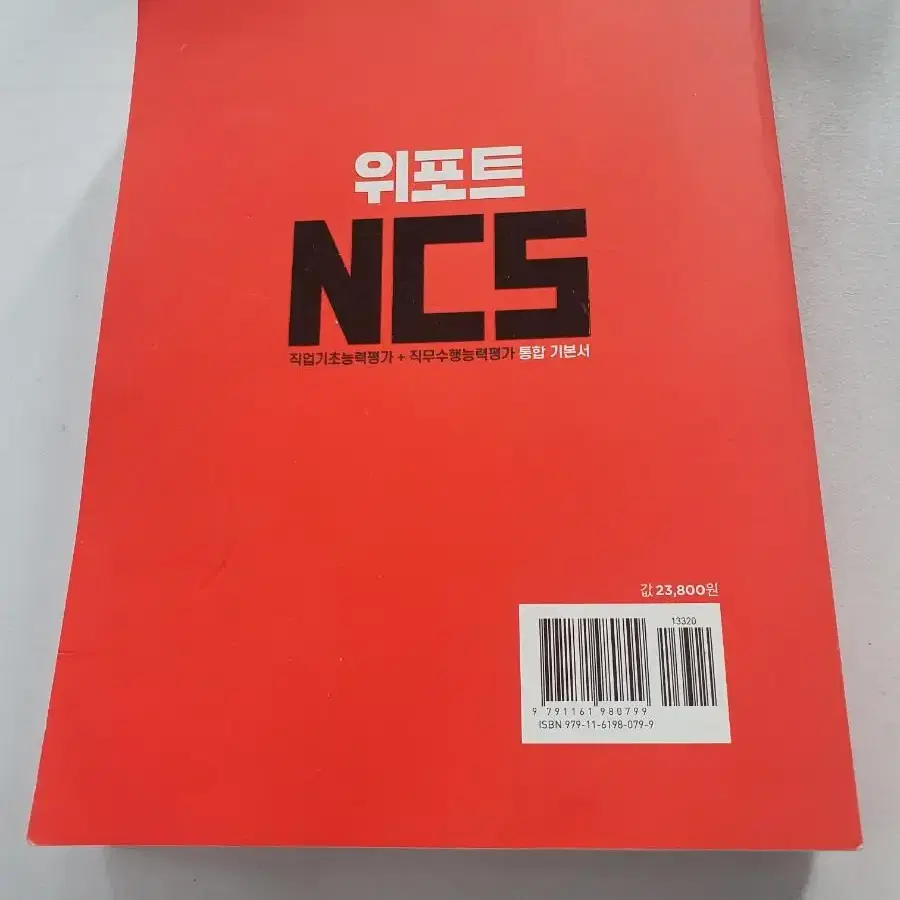 2020 위포트 NCS