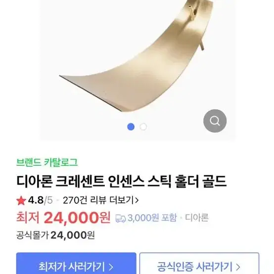 디아론 인센스 홀더