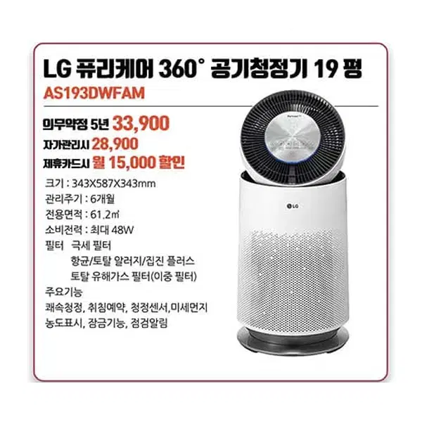 [렌탈]35평형LG 퓨리케어 오브제컬렉션 360 UV살균 펫