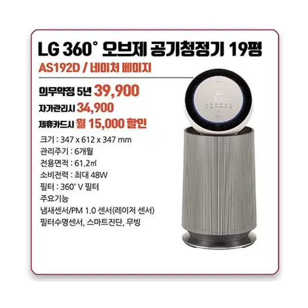 [렌탈]35평형LG 퓨리케어 오브제컬렉션 360 UV살균 펫