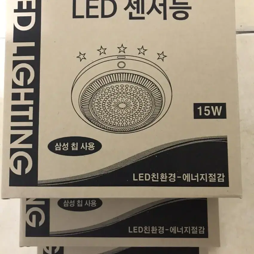 LED 센서등 3개 팝니다.