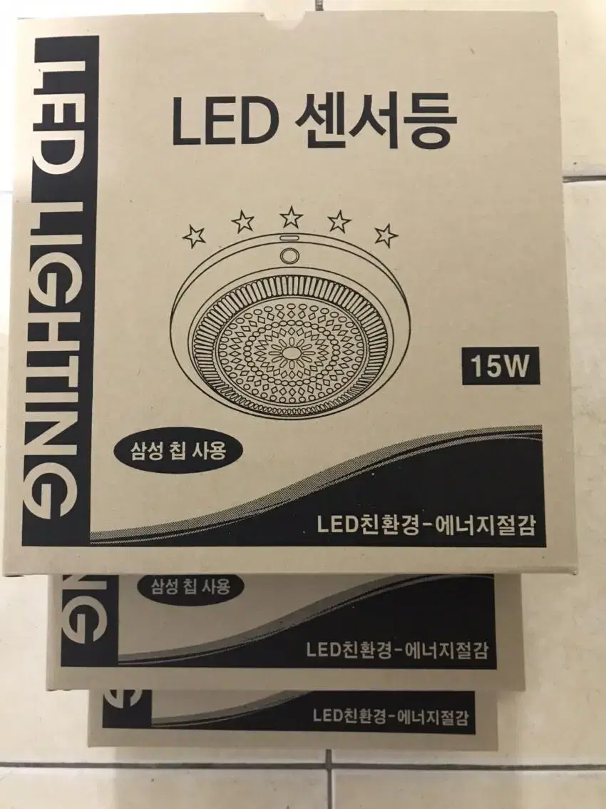 LED 센서등 3개 팝니다.