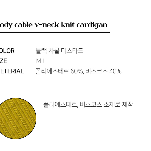 케이블 브이넥 니트 가디건 노랑 옐로우 단추 V넥 꽈배기 긴팔 스웨터