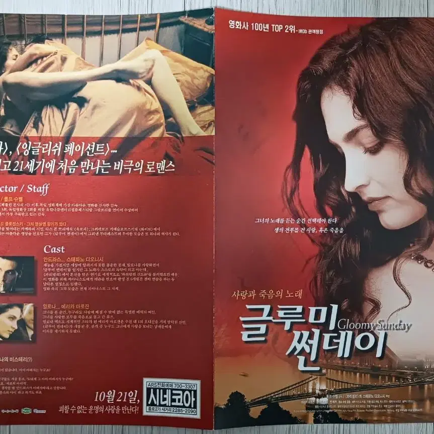 에리카마로잔 글루미썬데이(2000년)전단지(2단)