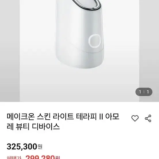 메이크온 스킨테라피