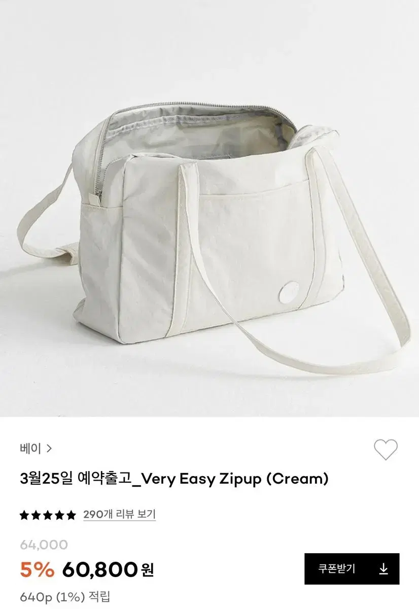 Bay Bag Cream Color