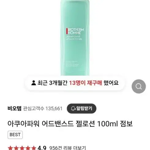 상자 없는 비오템 옴므 아쿠아파워 젤 100ml 택포 7.5