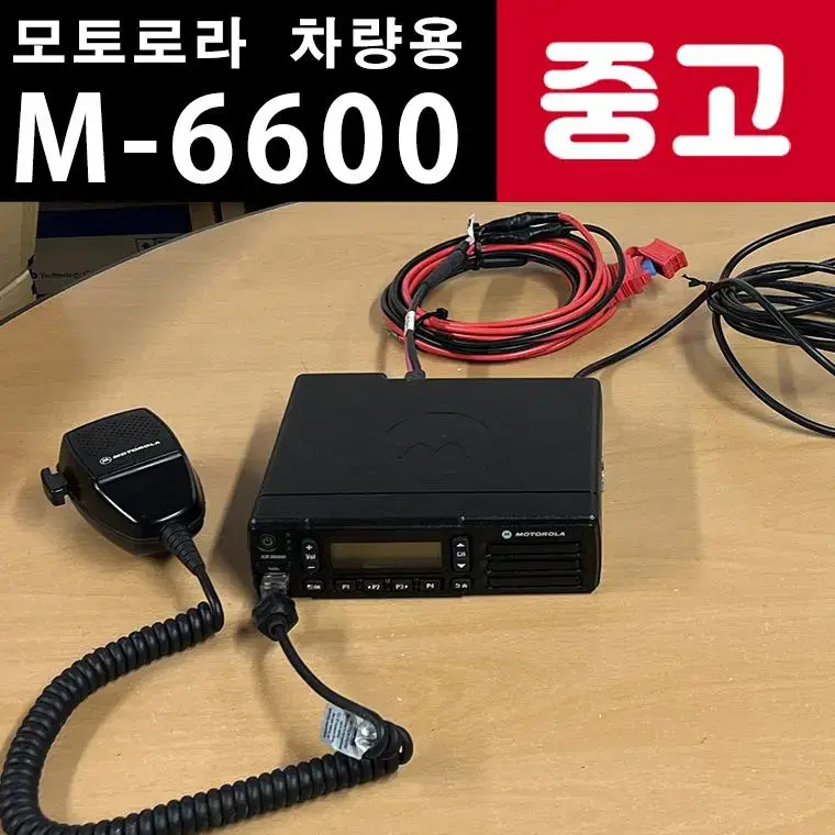 모토로라 XIR M-6660 디지털 차량용 무전기 판매