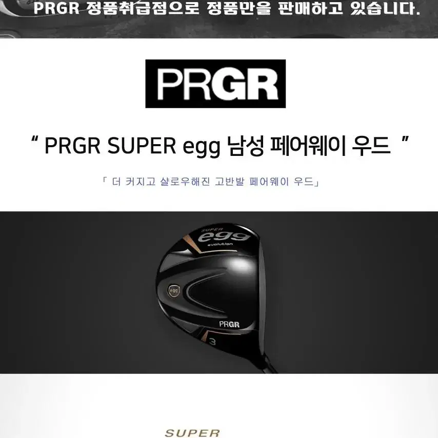 2024 정품 PRGR SUPER egg 남성 고반발 페어웨이 우드