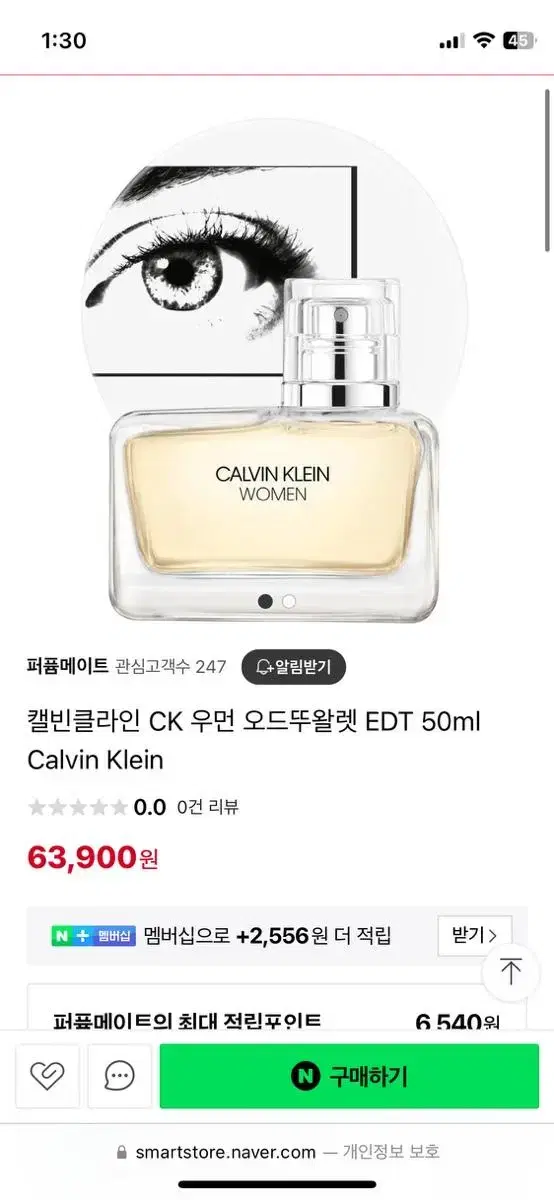 캘빈클라인 우먼 오뜨뚜왈렛 50ml 새상품