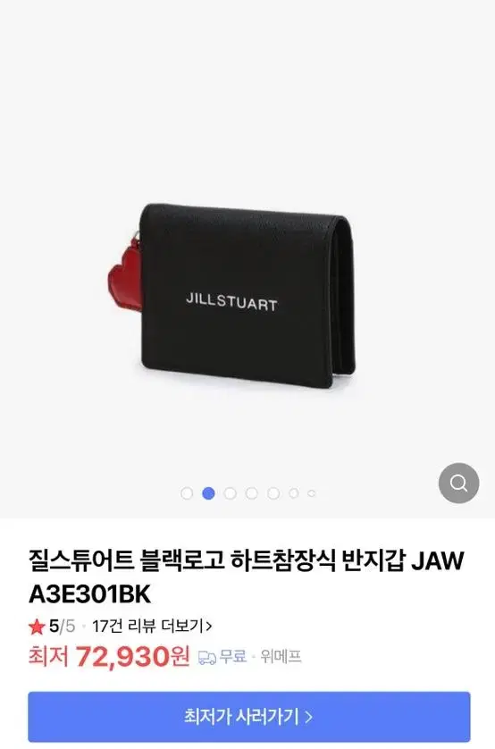 I'm selling my Jil Stuart black wallet.