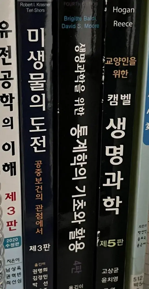 생명과학관련 전공 책팝니다