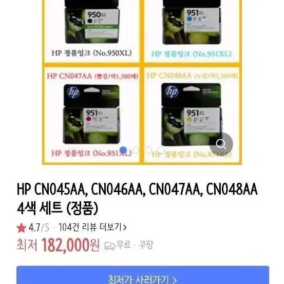 HP 정품 잉크 (검정,빨강,파랑)