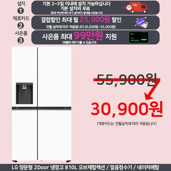 월30,900원 lg 4도어 양문형냉장고 얼음정수기 케어관리 렌탈