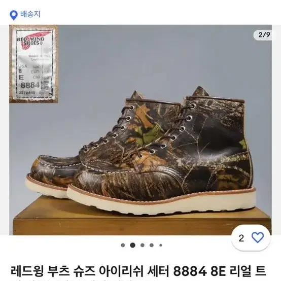 (가격인하) 레드윙8884 9E 새제품