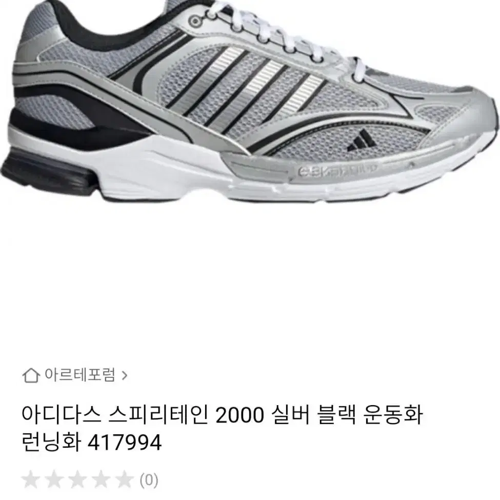 아디다스 스피리테인2000 실버 230사이즈 새상품