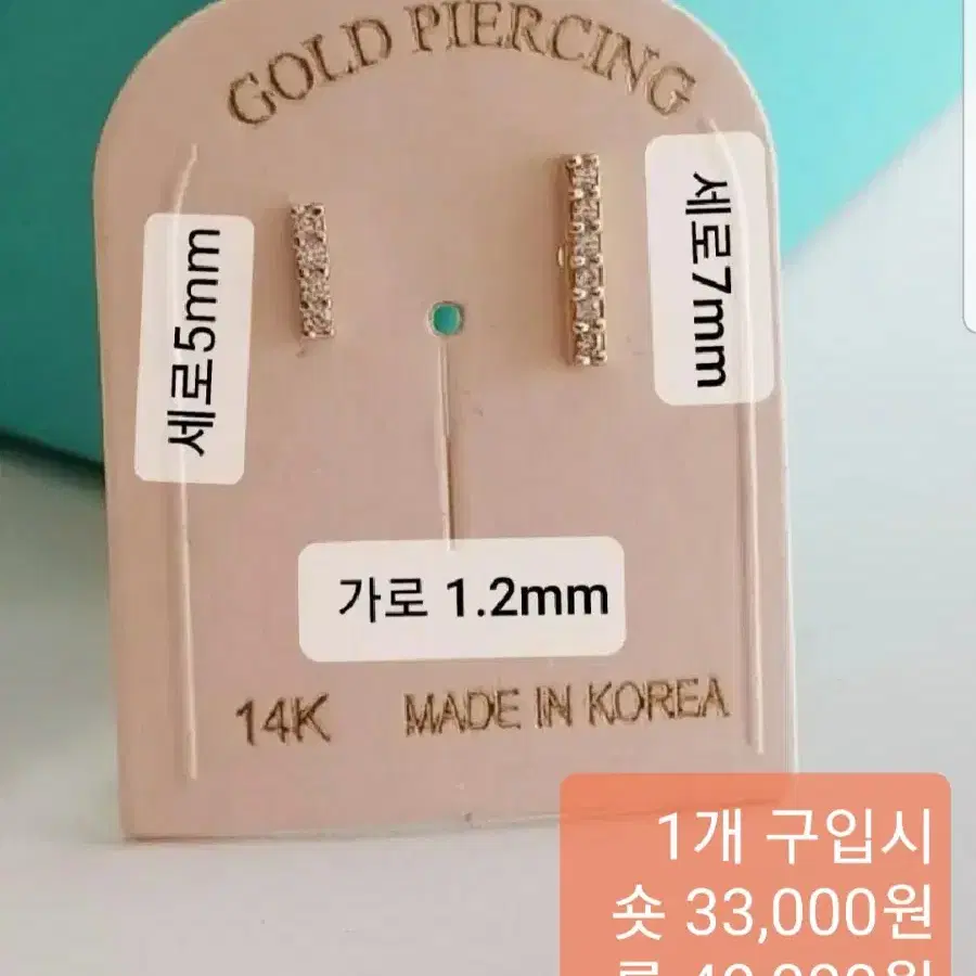 14k 큐빅바 피어싱 2개 세트 한개도 판매 새상품 매장종료 할인