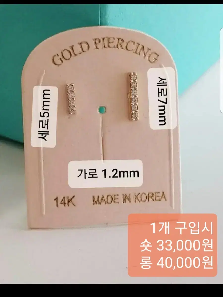 14k 큐빅바 피어싱 2개 세트 한개도 판매 새상품 매장종료 할인