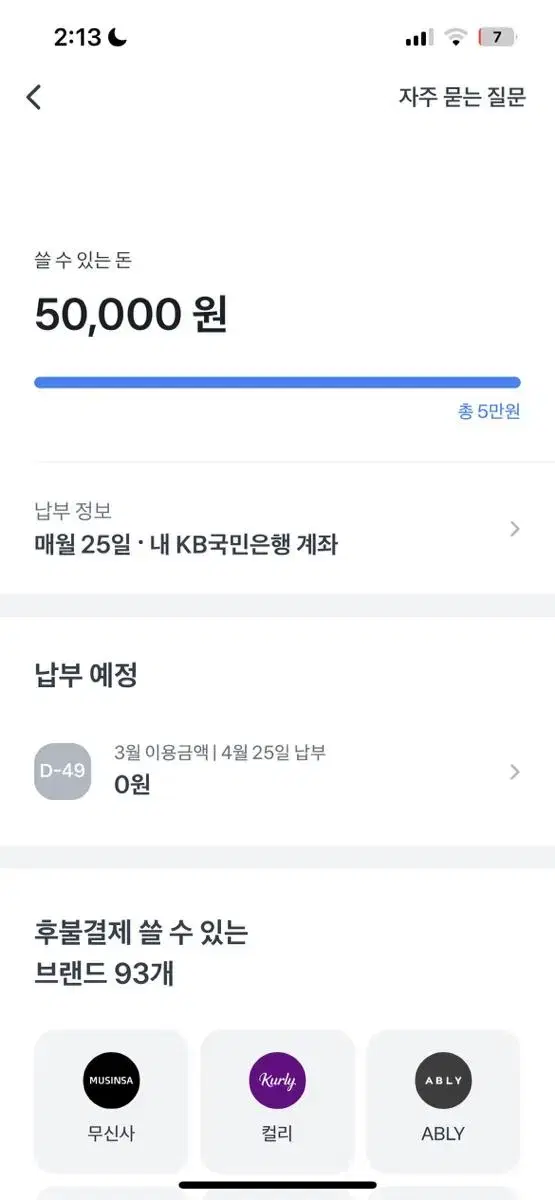 토스후불결제 5