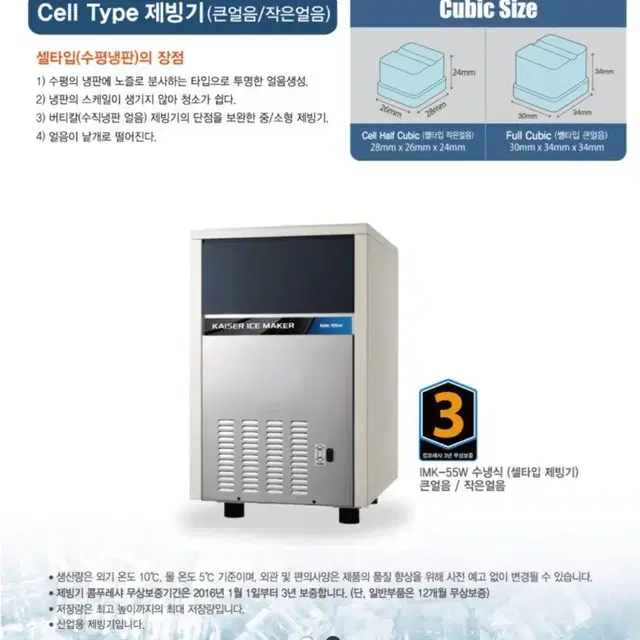 카이저 제빙기 (큰얼음) /카이저 수냉식 60킬로