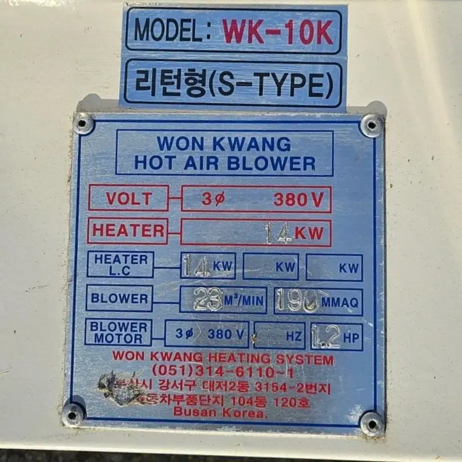 3상 전기 열풍기 리턴형  WK-10K