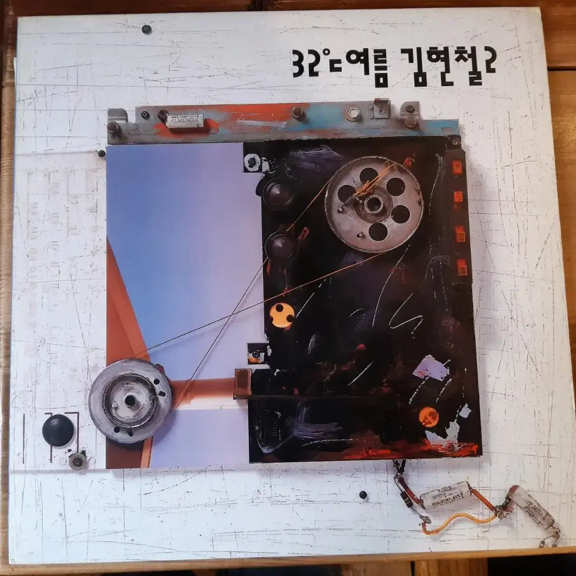 김현철 2 lp