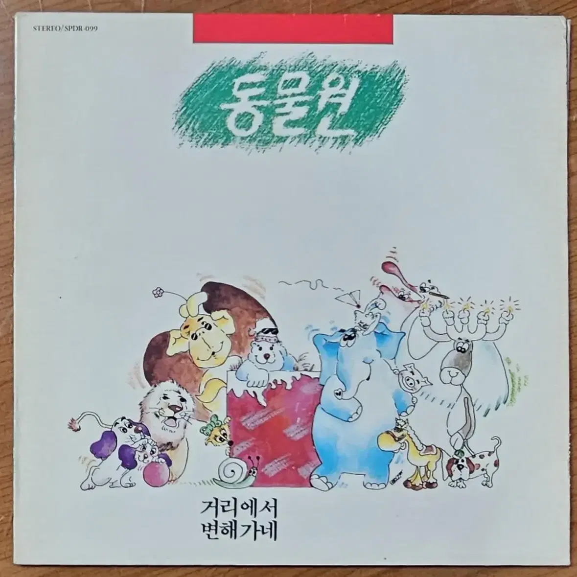 1988년 가수 동물원 1집 음반 LP