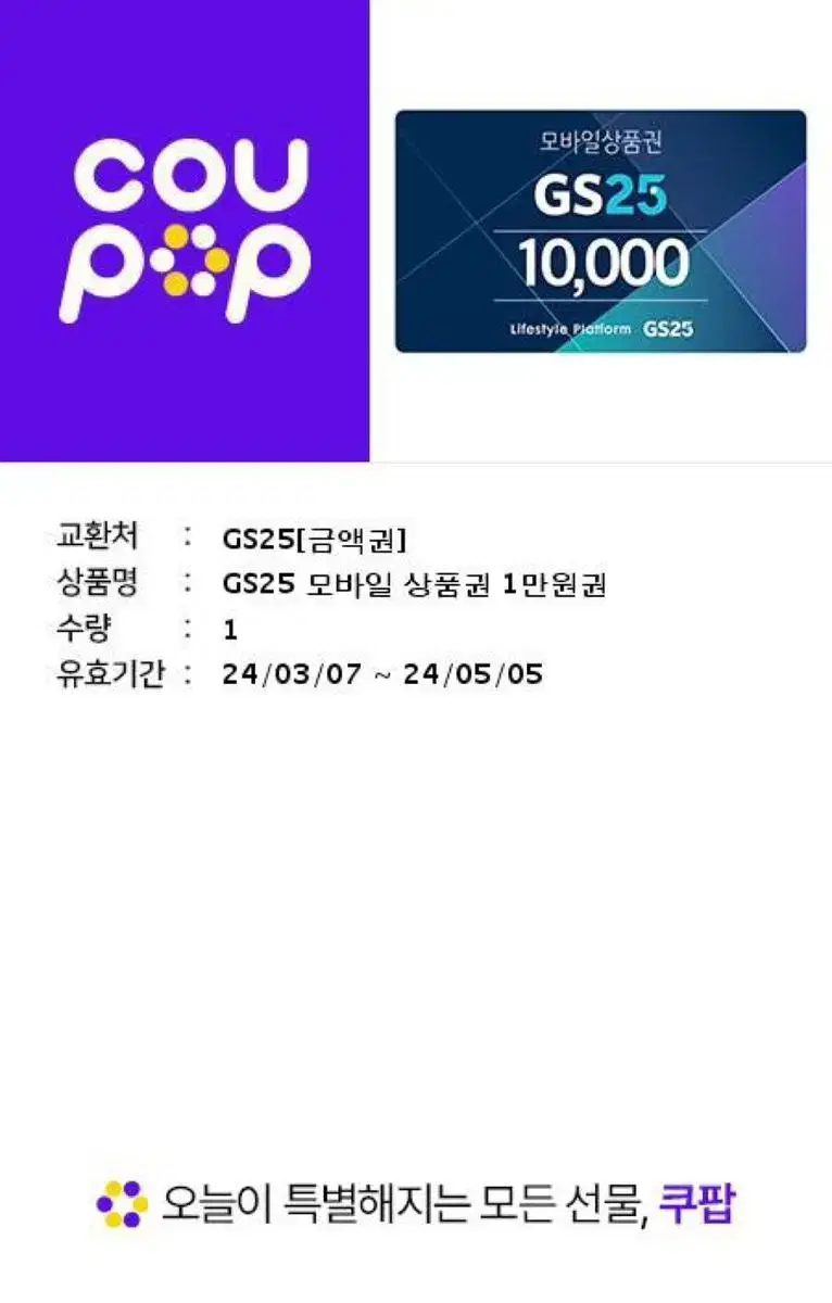 gs편의점 10000쿠폰