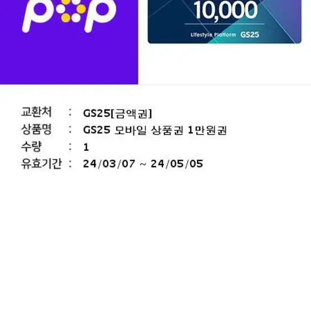 gs편의점 10000쿠폰