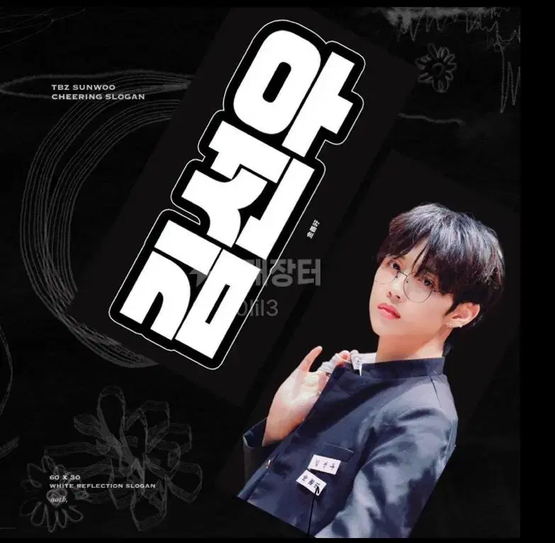 The Boyz sunwoo kim sunwoo slogan