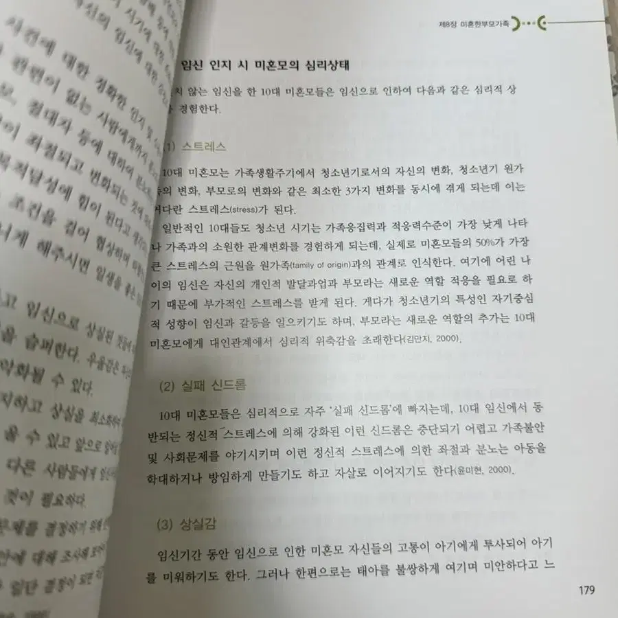 가족복지론