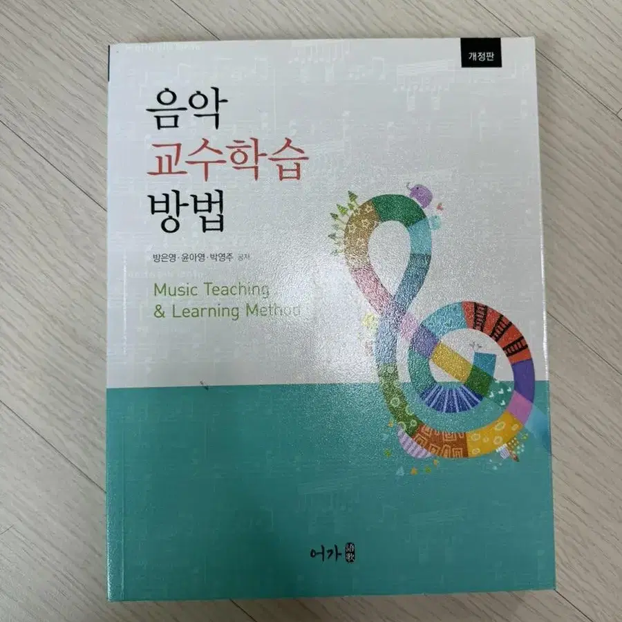 음악교수학습방법