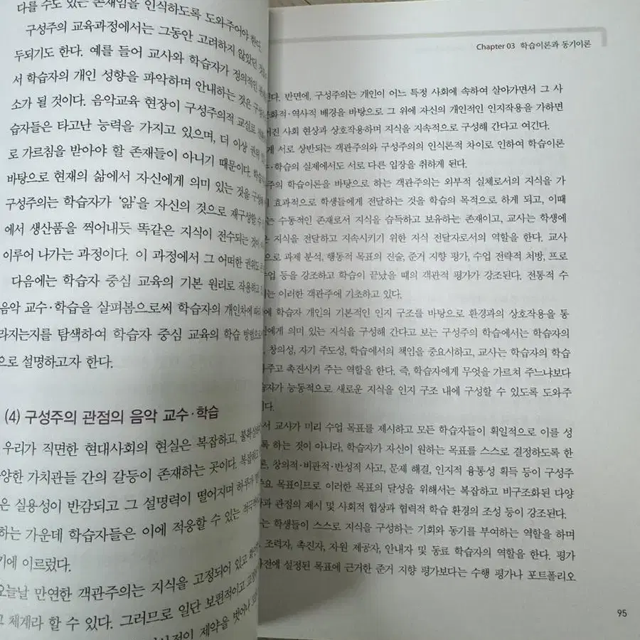 음악교수학습방법