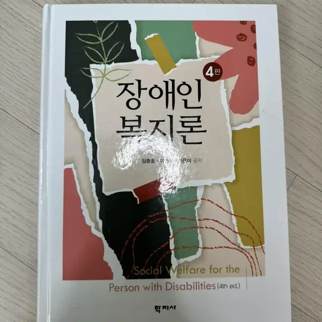 장애인복지론