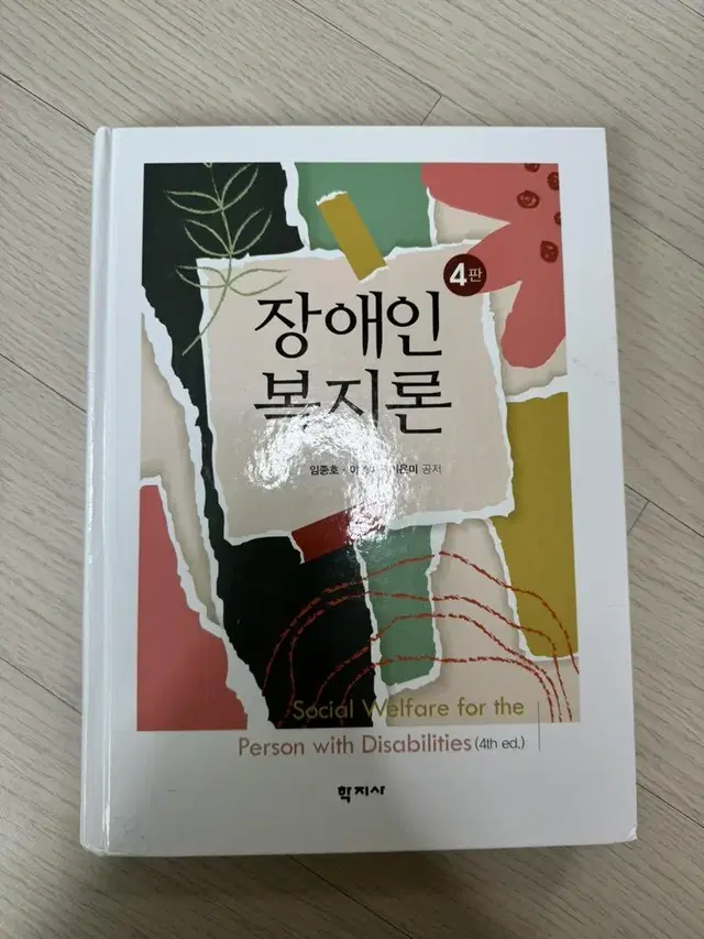 장애인복지론