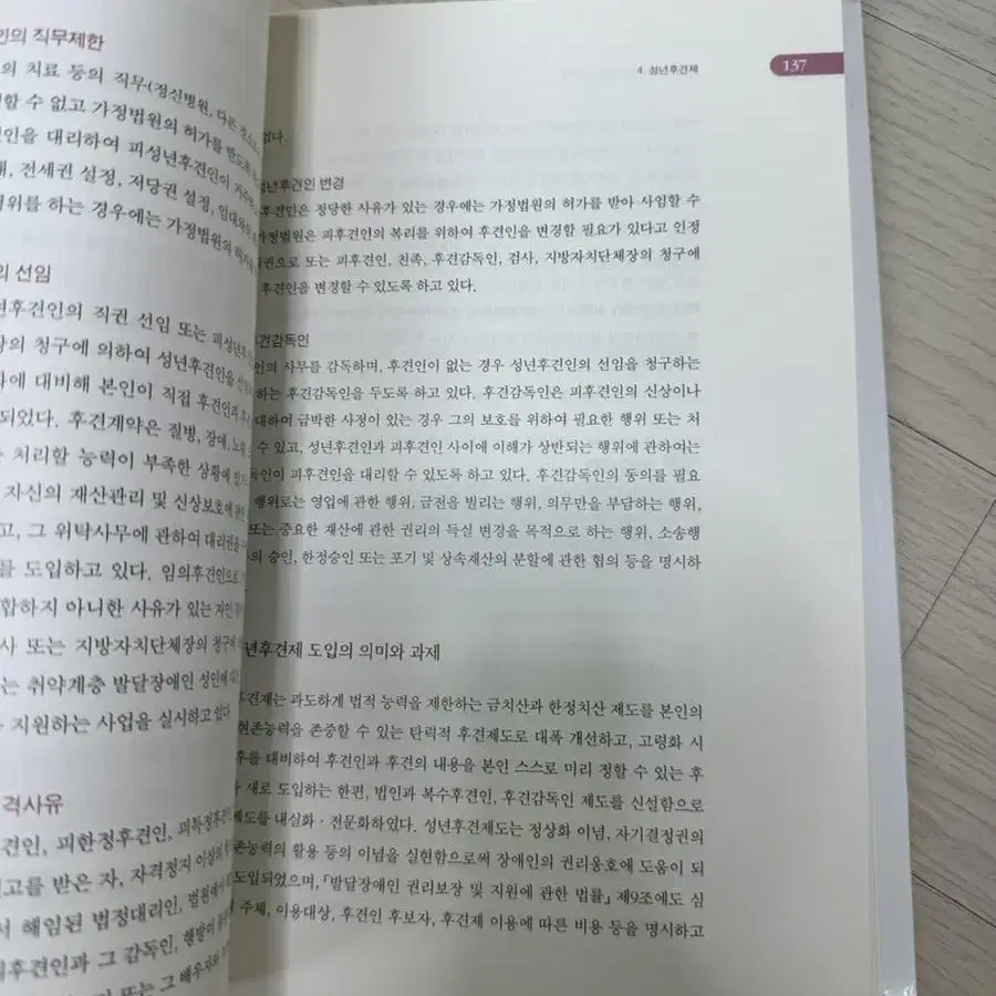 장애인복지론