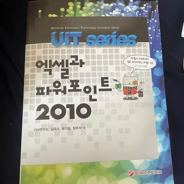 엑셀과 파워포인트 2010