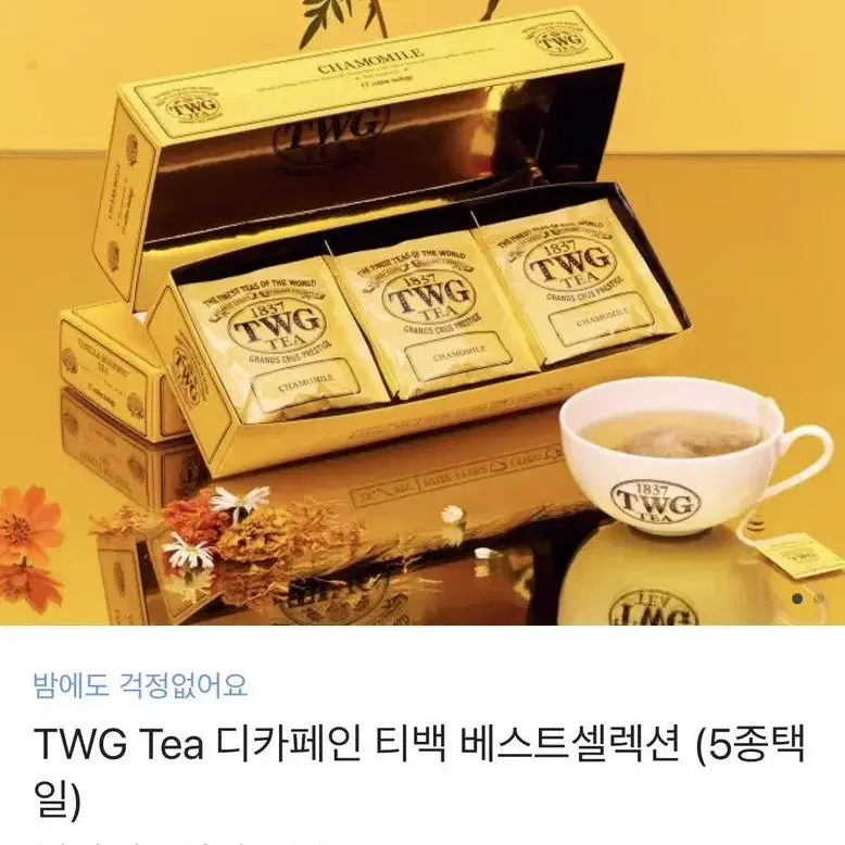 TWG 티백 베스트콜렉션