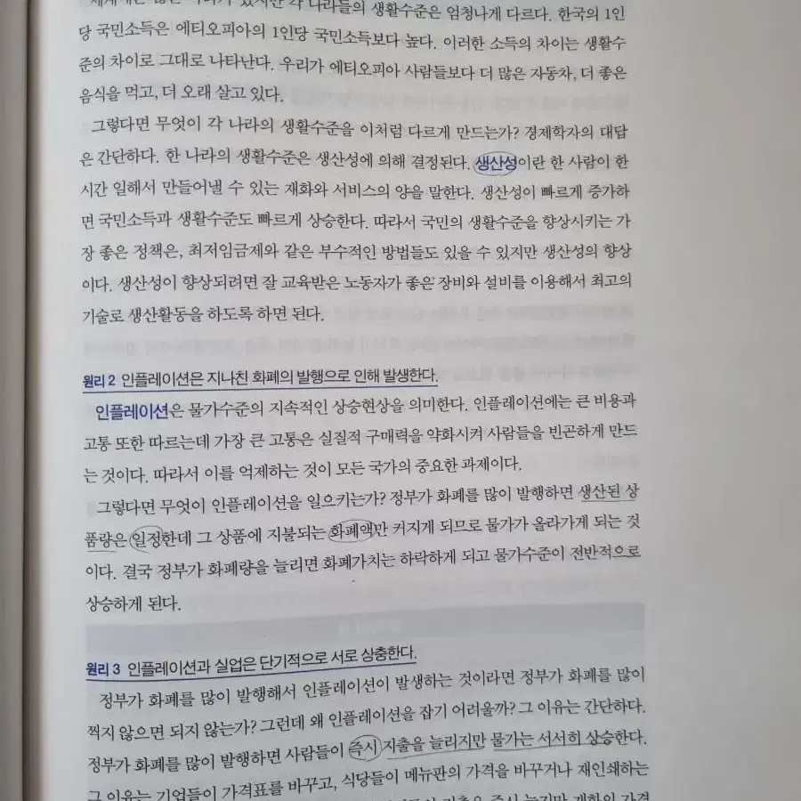 정석 거시경제론 2판