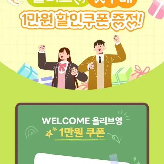 올영 온라인몰 1만원 할인쿠폰