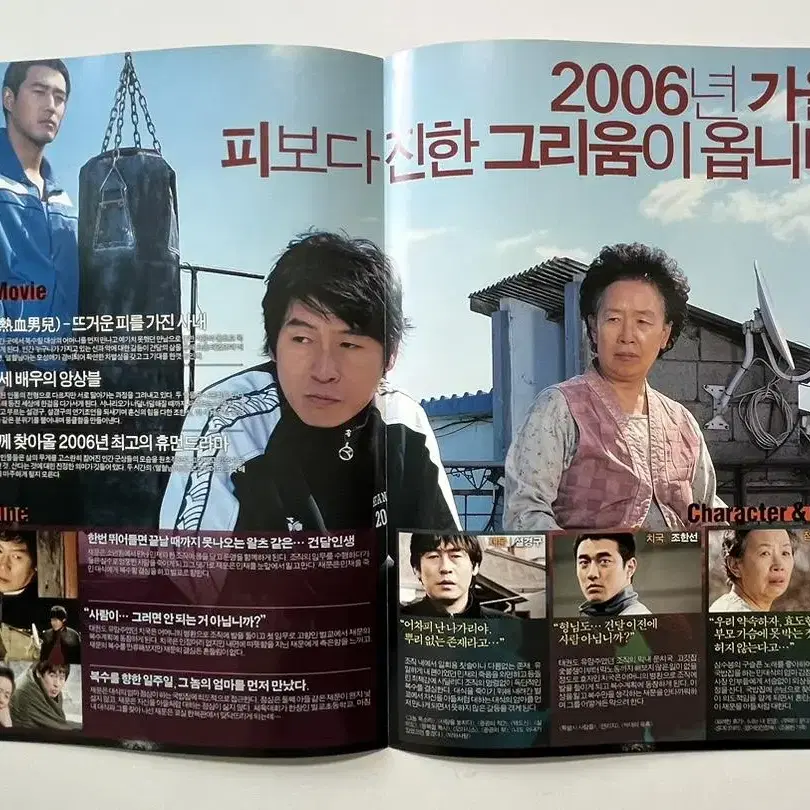 열혈남아 영화전단지 2006년 설경구 조한선