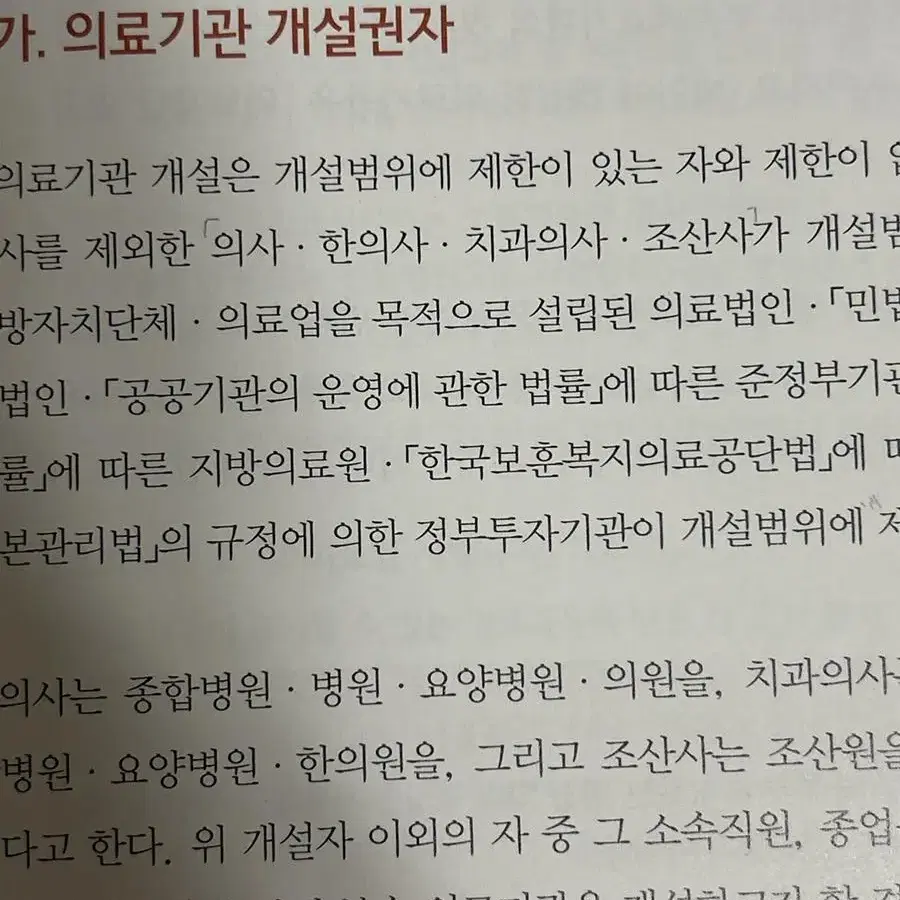 보행 수문사 병원경영학원론 전공책