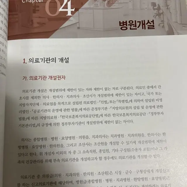 보행 수문사 병원경영학원론 전공책