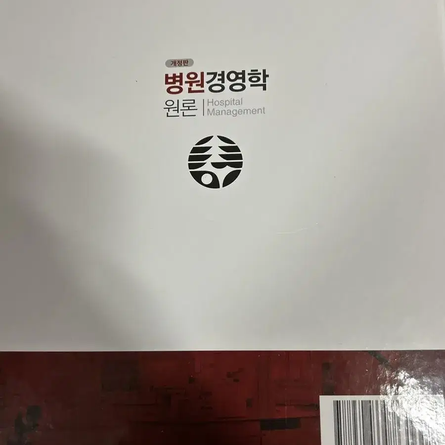 보행 수문사 병원경영학원론 전공책