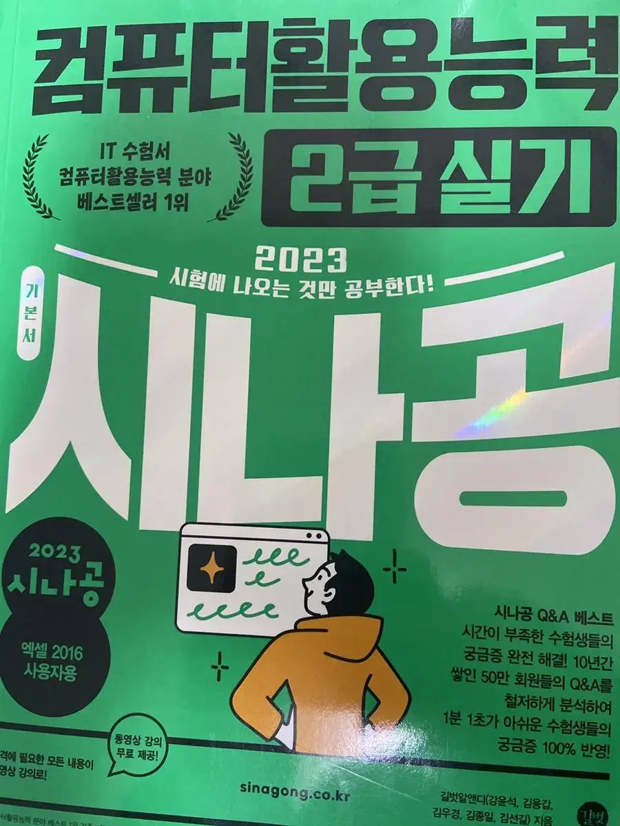 시나공 컴활 2급 실기