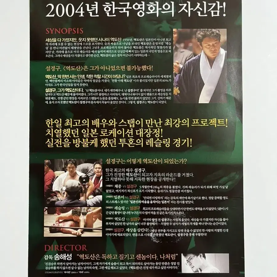 역도산 영화전단지 2004년 설경구