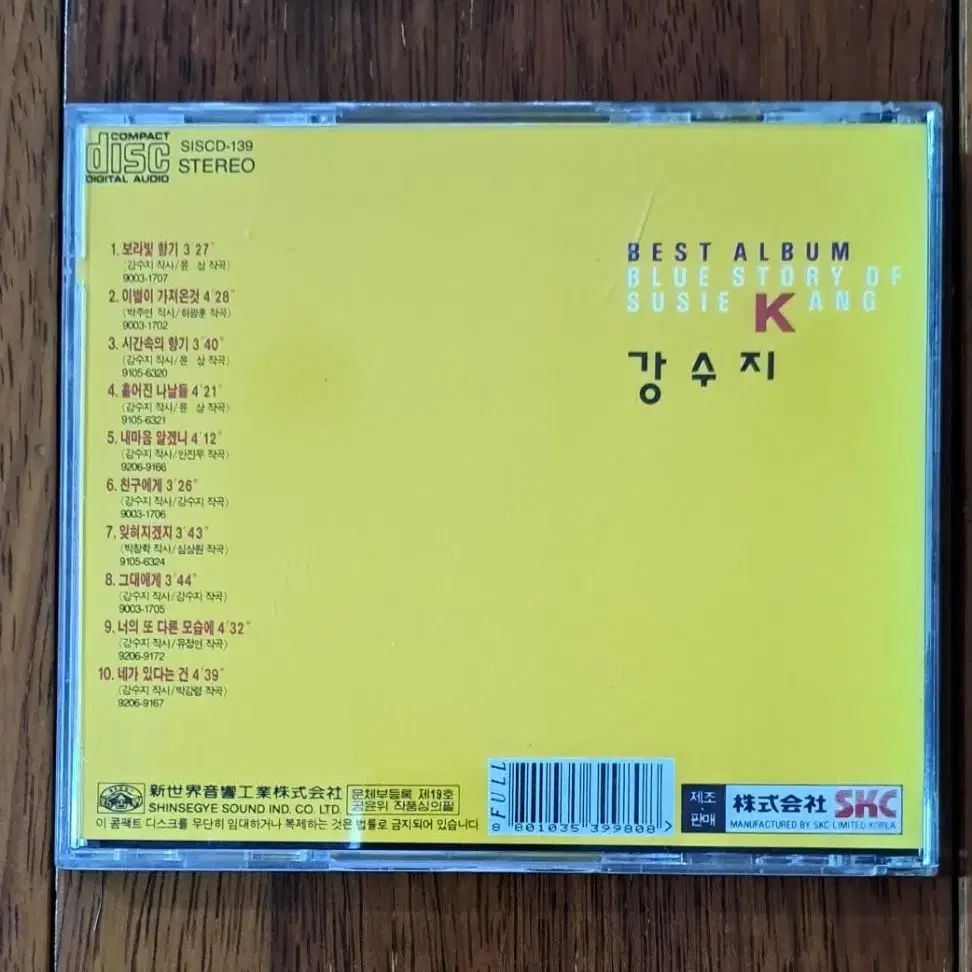 강수지 베스트앨범 초반 CD